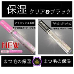 ヒルコス  アイラッシュ革命クリア　アイラッシュレボリューションブラック