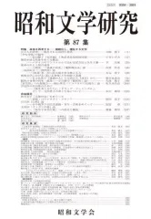 太宰治大事典 太宰治大事典 | 志村有弘, 渡部芳紀 |本 | 通販 | Amazon