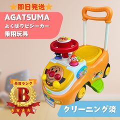 【即日発送】AGATSUMA アガツマ アンパンマン よくばりビジーカー ゴーゴー 乗り物 おもちゃ ラクルベビー館