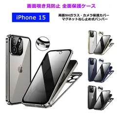 iPhone15 ケース 画面覗き見防止 両面ガラス マグネットねじ止め式 カメラ保護 アイフォン15 カバー 両面 9H強化ガラス アルミバンパー フルカバー ガラスケース ストラップホール ワイヤレス充電対応 スマホケース