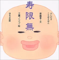 声にだすことばえほん　シリーズ　まとめ売り Amazon.co.jp: 「齋藤孝」声にだすことばえほんシリーズ(既7巻
