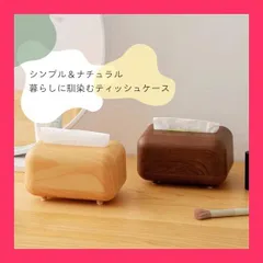 【スタッフおすすめ！】ティッシュケース 小型 木目調 卓上 軽量 角丸 モダン 滑り止め付き 簡単交換 18*11.5*10* (ダークブラウン)