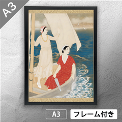 三木翠山　「順風」　美人画ポスター　A3　マット　その07　【フレーム付】《JP》