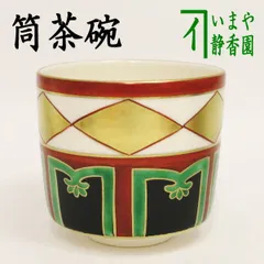 2025年最新】山岡善昇 茶碗の人気アイテム - メルカリ 2025年最新】山岡善昇 茶碗の人気アイテム - メルカリ