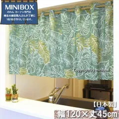【MINIBOX のれん制作工房 正規販売店】【匿名配送ネコポス 全国送料無料】カフェカーテン「モンステラ グリーン」120x45cm【日本製】デザイナーズアート 目隠し のれん 間仕切り 家紋 暖簾