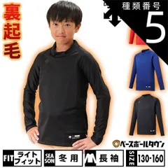 【新品未使用】 種類5:(DNVY)Dネイビー/130 野球 裏起毛 アンダーシャツ ジュニア用 長袖 ハイネック ゆったり デサント 素材 秋冬用 JSTD-658B 少年用 子供用 男の子 女の子 キッズ