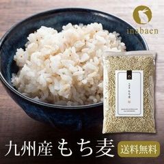 日本橋いなば園 九州産もち麦 900g ネコポス メール便送料無料