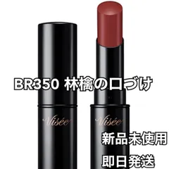 ヴィセ　ネンマクフェイクルージュ　BR350 林檎の口づけ