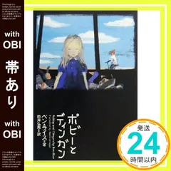 【帯あり】ポビーとディンガン [Dec 01， 2000] ベン ライス? Rice，Ben; 弘美， 雨海_07