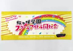 [중고] 잡화 니지가사키 학원 스쿨 아이돌 동호회 응원 타월 [러브라이브! 시리즈 LoveLive! Series Presents COUNTDOWN LoveLive! 2021->2022 ~LIVE with a smile!~]