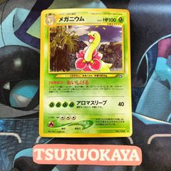 ポケモンカード Bランク メガニウムHolo  LV57HP100NO154 金、銀、新世界へ… 旧裏 シングルカード ポケカ Pokemon ポケットモンスター