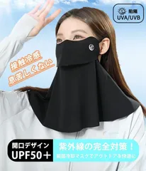 日除けマスク フェイスガード 冷感 ひんやり UVカットマスク 耳ひも調節可能 夏用 冷感 息苦しくない 繰り返し 洗える 日よけ 紫外線対策 涼しい日焼け予防 顔 首 ゴルフ テニス ランニング 釣り