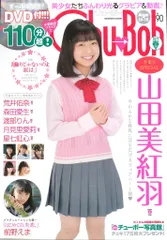 2025年最新】雑誌 Chu-bohの人気アイテム - メルカリ