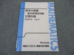 2025年最新】数学の真髄 文理共通の人気アイテム - メルカリ