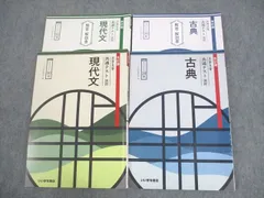 いいずな書店 改訂版 大学入学共通テスト演習 現代文/古典 オリジナル20問 学校採用専売品 2023 計2冊 ☆ 028M1C