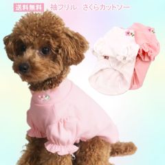 袖フリルSAKURAカットソー　犬服　猫服　トップス　ドッグウェア　ストレッチ素材　ペット服　Tシャツ　半袖　春カラー　PAE0017