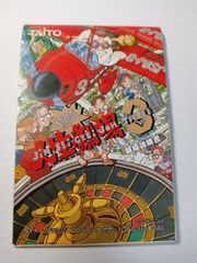 人生劇場３(説明書のみ)