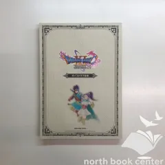 [N]ドラゴンクエストXI　過ぎ去りし時を求めてS　ボイスドラマ台本