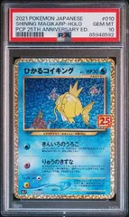 ひかるコイキング　25th bgs9.5 ひかるコイキング(25th)【P】{010/025}