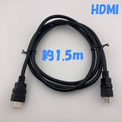 HDMIケーブル / 約 1.5m / ブラック【1072】