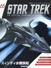 【中古】ホビー雑誌 付録付)スタートレック・スターシップ・コレクション 全国版 65