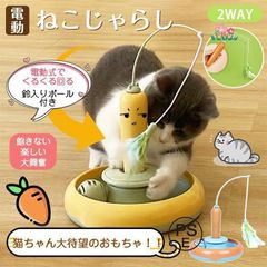 猫 おもちゃ一人遊び 電動 自動 猫じゃらし 飽き ない ネコ おもちゃ 回転盤 遊ぶ盤 猫玩具 ぐるぐる 鈴 電動おもちゃ 3way ストレス解消 留守番対策