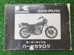 2026年最新】Z250LTDの人気アイテム - メルカリ