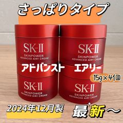 日本最新　SK-II スキンパワーアドバンストエアリークリーム 乳液4個x15g sk-ii さっぱりタイプ乳液　美容乳液エアリー