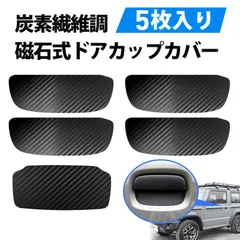 【5個入り】ジムニー ドアガード ジムニー アクセサリー ドアハンドルプロテクター マグネット ドアハンドルプロテクター スズキ ジムニー JB64 JB74 専用 ドアハンドルカップ プロテクター 磁石式  マグネット 取り付け簡単 再利用可