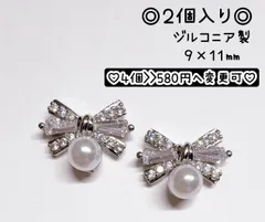 リボン　パール　シルバー　高品質　キラキラ　ジルコニア　ネイルパーツ　デコパーツ　ハンドメイド