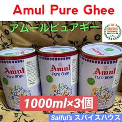 Amul Pure Ghee アムールピュアギー1000ml×3個 インド産 - メルカリ