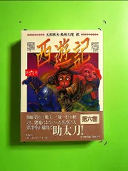 2024年最新】西遊記 平凡社の人気アイテム - メルカリ