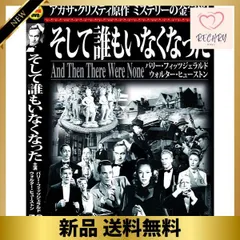 2024年最新】そして誰もいなくなったの人気アイテム - メルカリ