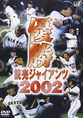 2025年最新】優勝 読売ジャイアンツ [dvd]の人気アイテム - メルカリ
