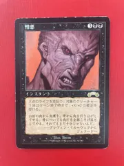 2024年最新】mtg 憎悪の人気アイテム - メルカリ