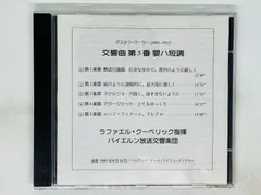 2024年最新】マーラー:交響曲第5番の人気アイテム - メルカリ