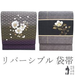 【中古】 袋帯 リサイクル 正絹 リバーシブル 染めと織り 西陣 金彩加工 黒地 紫 グレー 黄茶 ベージュローゼ ４色ぼかし横段 桜 グレージュ 椿 セミフォーマル ～ カジュアル 袋帯 春 秋 冬 仕立て上がり みやがわ sb53860