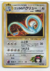 旧裏　ポケカ　カイリュー　エリカのハクリュー　　ゴースト　ゲンガー　14枚 ポケモンカード 旧裏 わるいカイリュー カイリュー エリカの