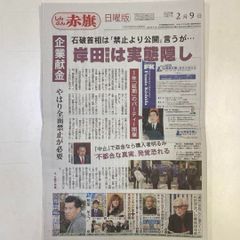 しんぶん赤旗日曜版 2025年2月9日号　医療費控除で取り戻す