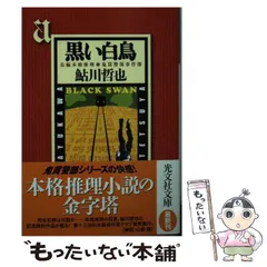 2024年最新】鮎川哲也文庫の人気アイテム - メルカリ