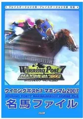 【中古】攻略本PS3-PS2 PS2/PS3 ウイニングポスト7 マキシマム2007 名馬ファイル