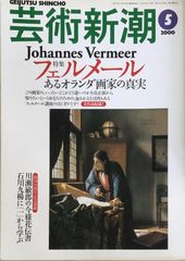 芸術新潮　2000年05月号のサムネイル
