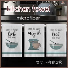 キッチンタオル 2枚セット マイクロファイバー アメリカン雑貨 レトロ 英字 メッセージ入り かわいい 台所 北欧風 キッチン用品 クロス 拭き取り 布巾 おしゃれ 海外インテリア ギフト プレゼント 吸水速乾 雑貨女子 洗える 飾れる 布もの 217Lのサムネイル