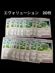 ポケモンカード　ワザマシンエヴォリューション　20枚