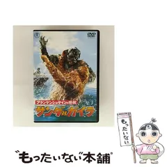 2026年最新】サンダ対ガイラ dvdの人気アイテム - メルカリ