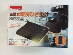 【未使用品】 makita マキタ　充電式暖房ひざ掛け　CB200DBK （2）のサムネイル