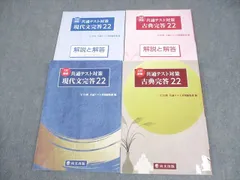尚文出版 三訂新版 共通テスト対策 現代文/古典完答22 2023 計2冊 029M1C