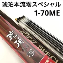 ⚠️値下げ！！名品◎ダイワ琥珀本流竿 Yahoo!オークション -「ダイワ 琥珀本流」(ロッド