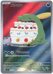 Pokemon SV7 112/102 ゴクリン AR