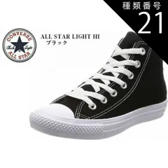 種類21:ホワイト/25.0cm(6.5インチ) (CONVERSE) ALL STAR LIGHT HI コンバース オールスター ライト HI ハイカットカジュアルキャンバス スニーカー  メンズ レディス 着用時のストレスを軽減する軽量タイプ